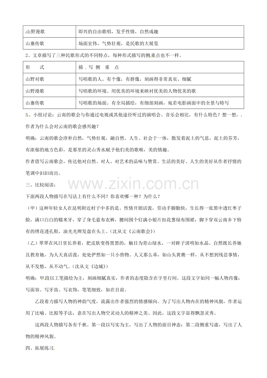 江西省萍乡市宣风镇中学八年级语文下册《云南的歌会》教学设计 人教新课标版.doc_第2页