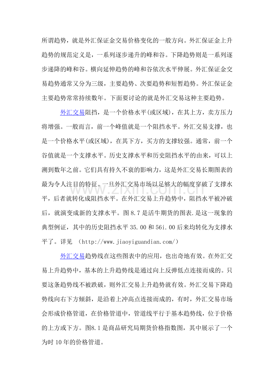 外汇交易-图表分析技术可以应用于长期图表.doc_第3页