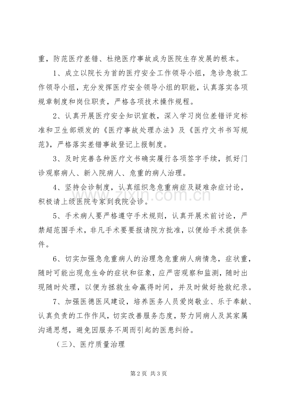 基层卫生院医务工作计划 .docx_第2页