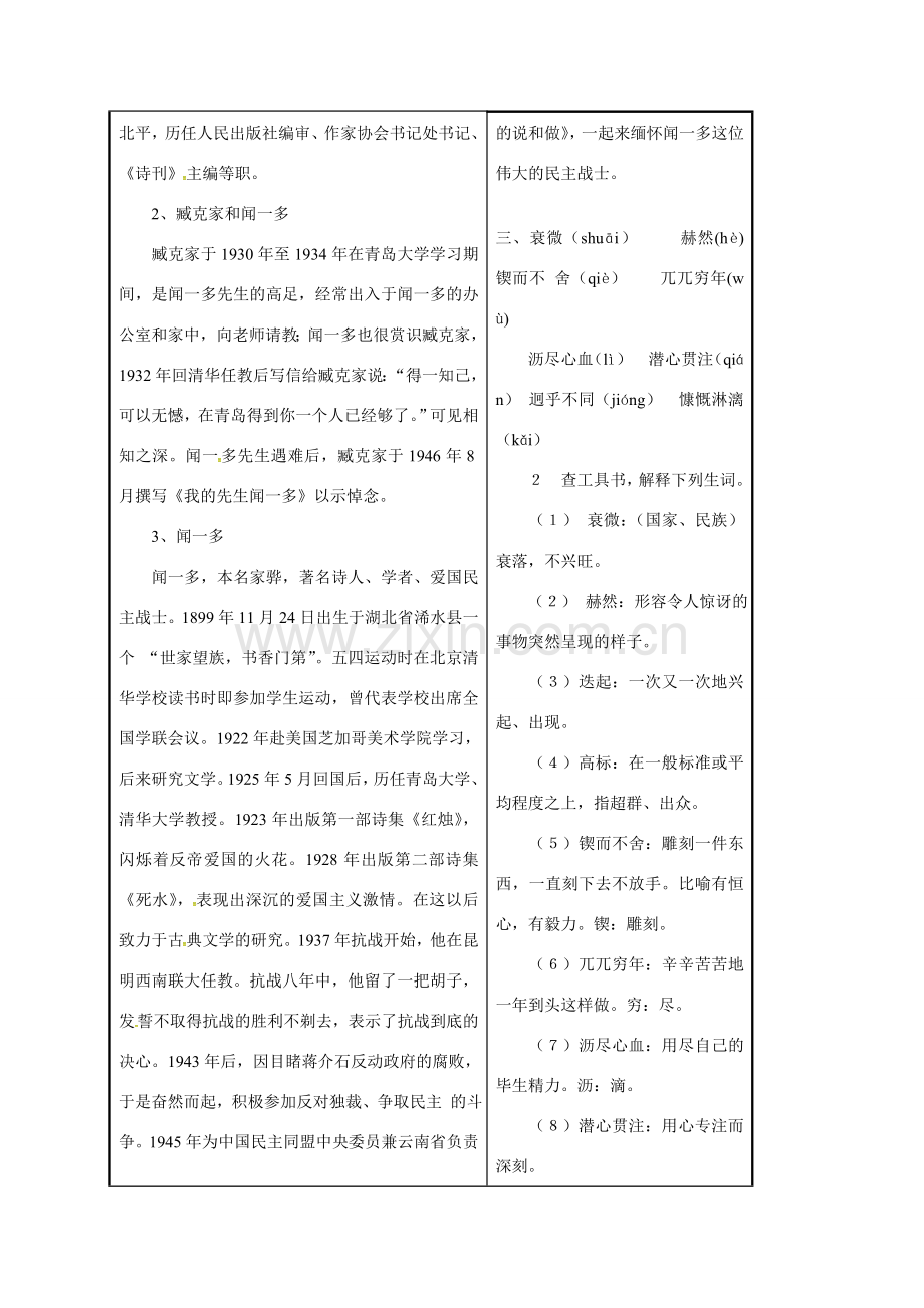 （秋季版）山东省潍坊市七年级语文下册 第2课 闻一多先生的说和做（第1课时）教案 新人教版-新人教版初中七年级下册语文教案.doc_第2页