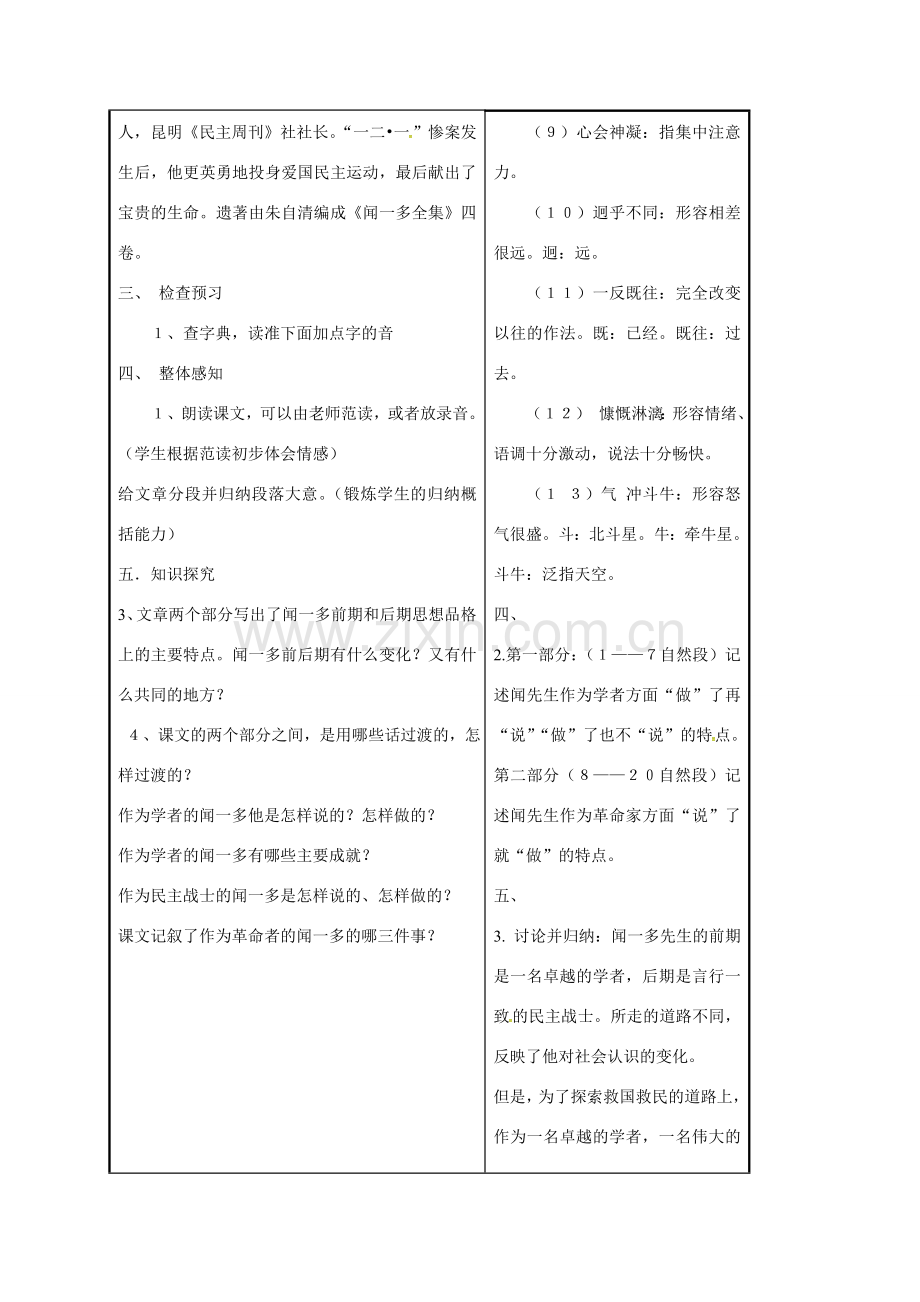 （秋季版）山东省潍坊市七年级语文下册 第2课 闻一多先生的说和做（第1课时）教案 新人教版-新人教版初中七年级下册语文教案.doc_第3页