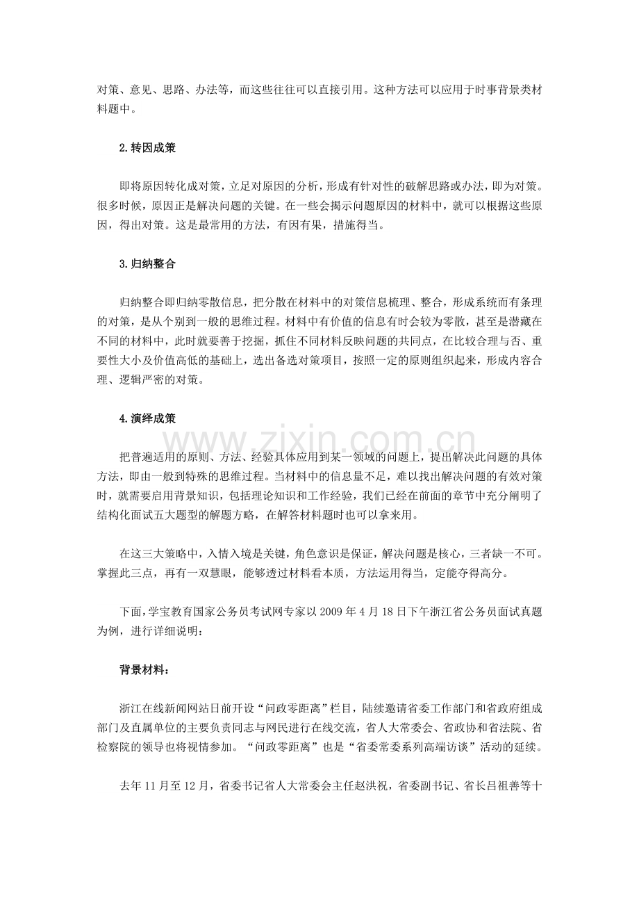 公务员面试答题技巧：三大策略解析材料分.doc_第2页