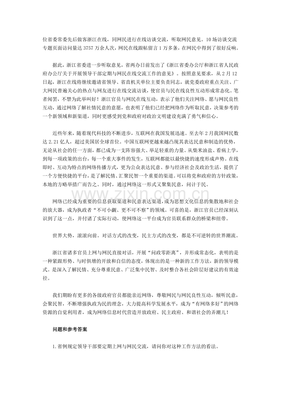 公务员面试答题技巧：三大策略解析材料分.doc_第3页