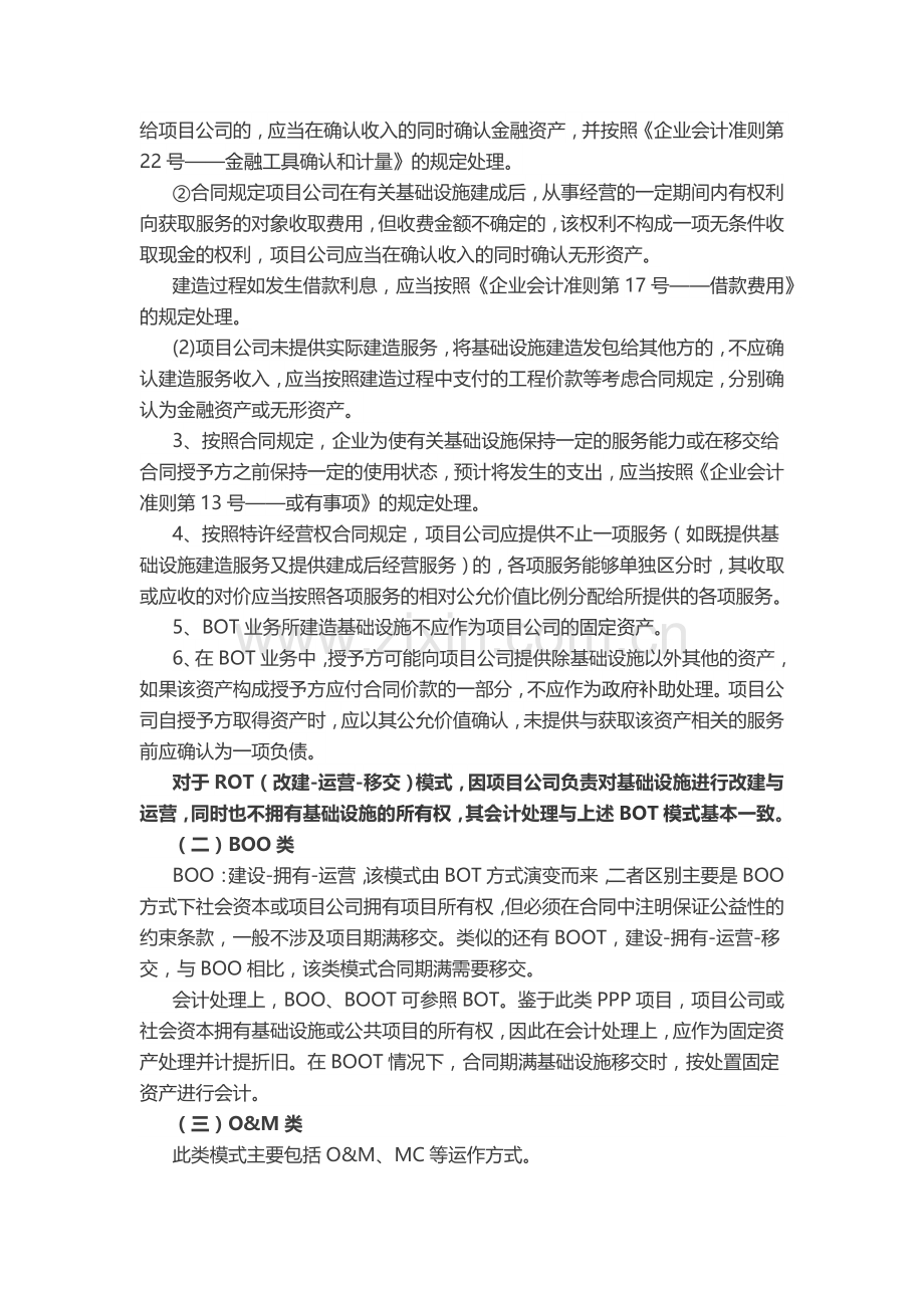 PPP业务的会计与税务处理初探.doc_第2页