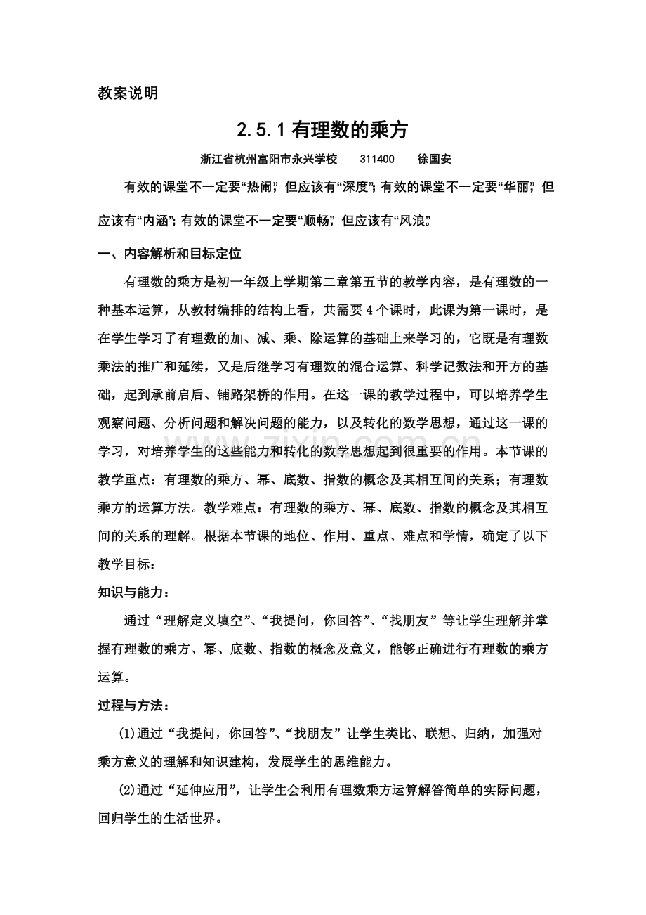 有理数的乘方（教案说明）.doc_第1页