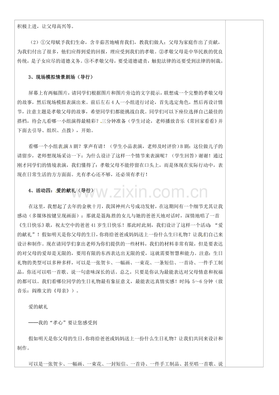 山西省忻州市第五中学八年级政治上册 第一课 第三框 难报三寸辉教案 新人教版.doc_第3页