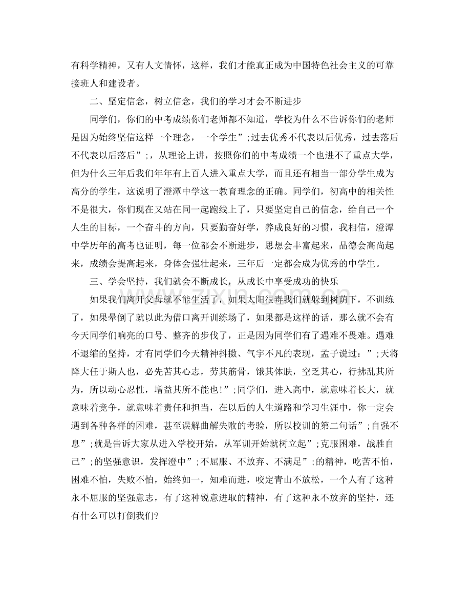 关于军训总结讲话的经典范文.docx_第2页