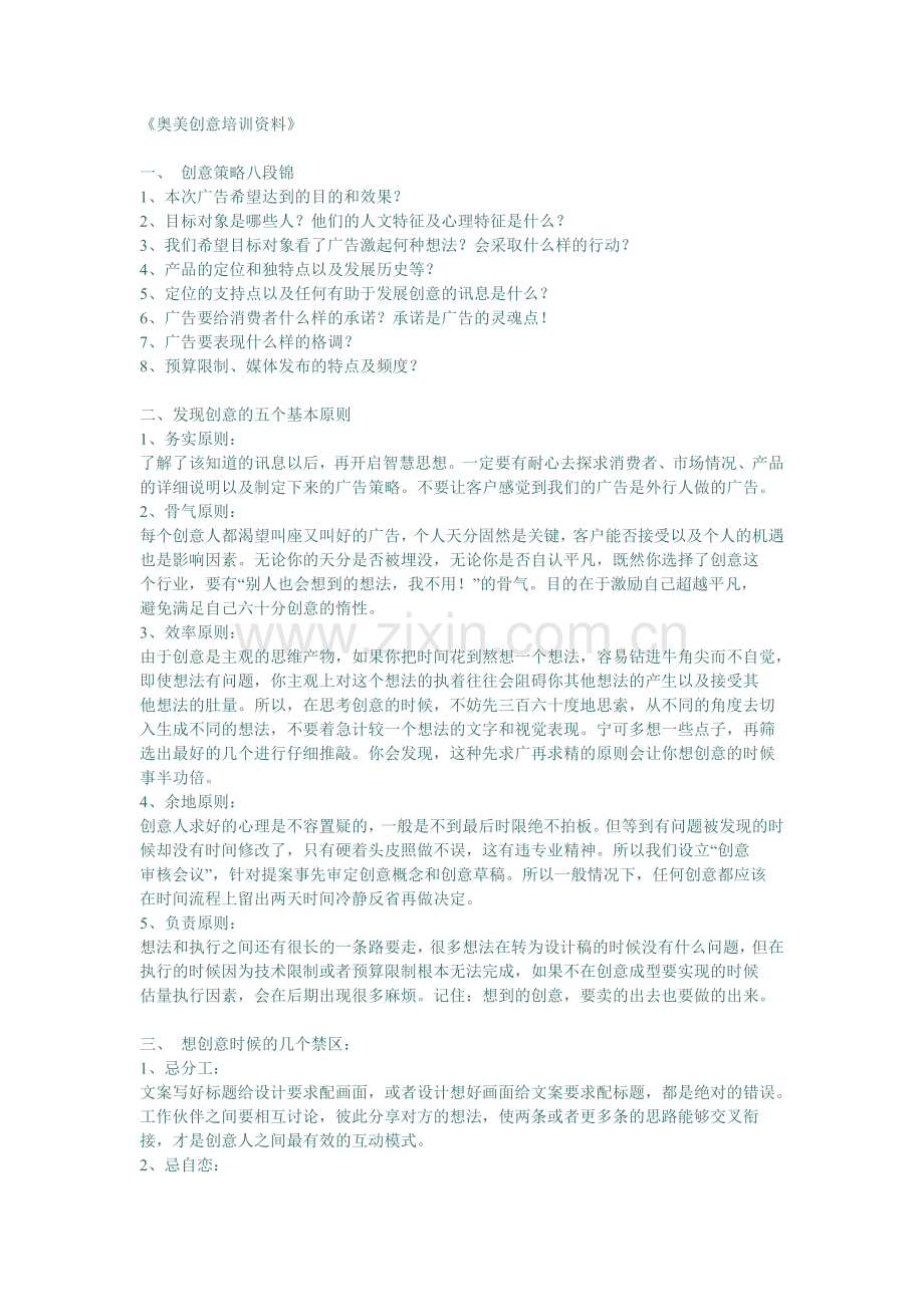 《奥美创意培训资料》.doc_第1页