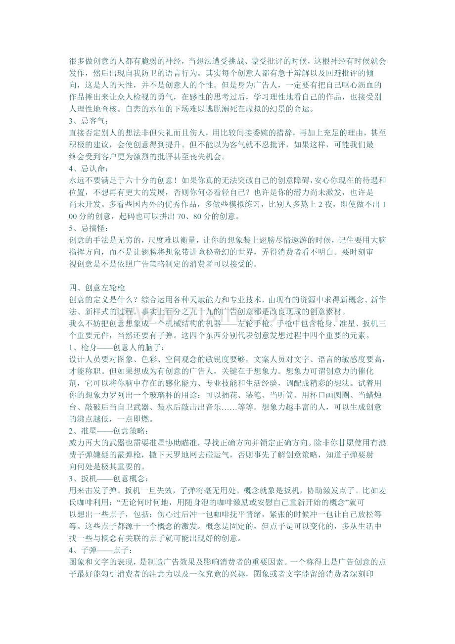 《奥美创意培训资料》.doc_第2页