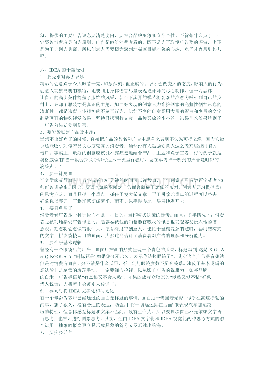 《奥美创意培训资料》.doc_第3页