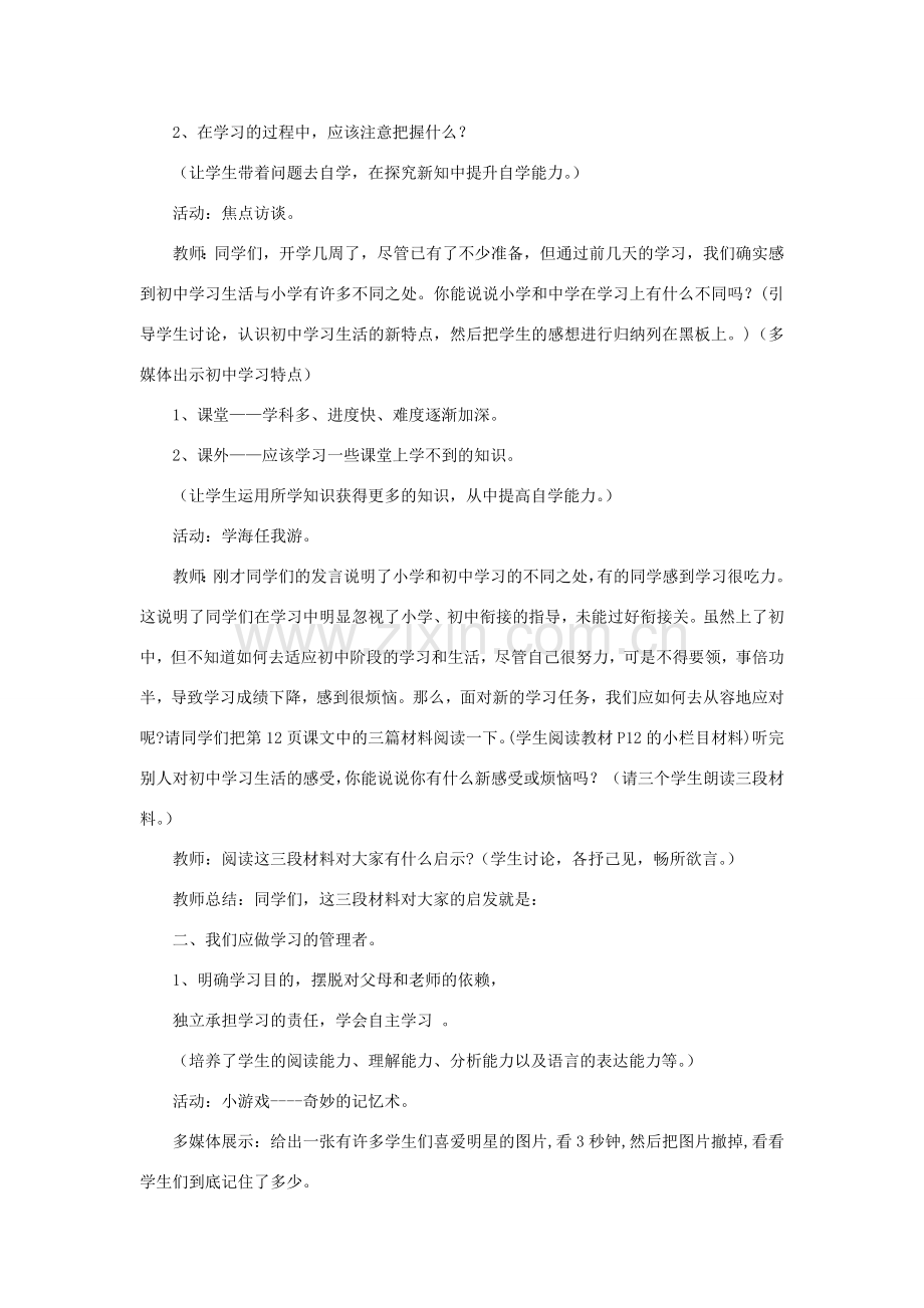 七年级政治上册 第二课 第一框 学习新天地教案1 新人教版.doc_第2页