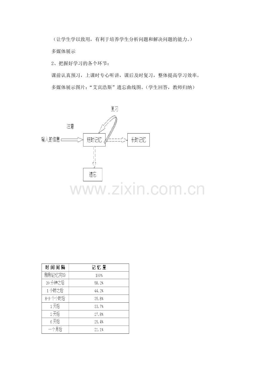 七年级政治上册 第二课 第一框 学习新天地教案1 新人教版.doc_第3页