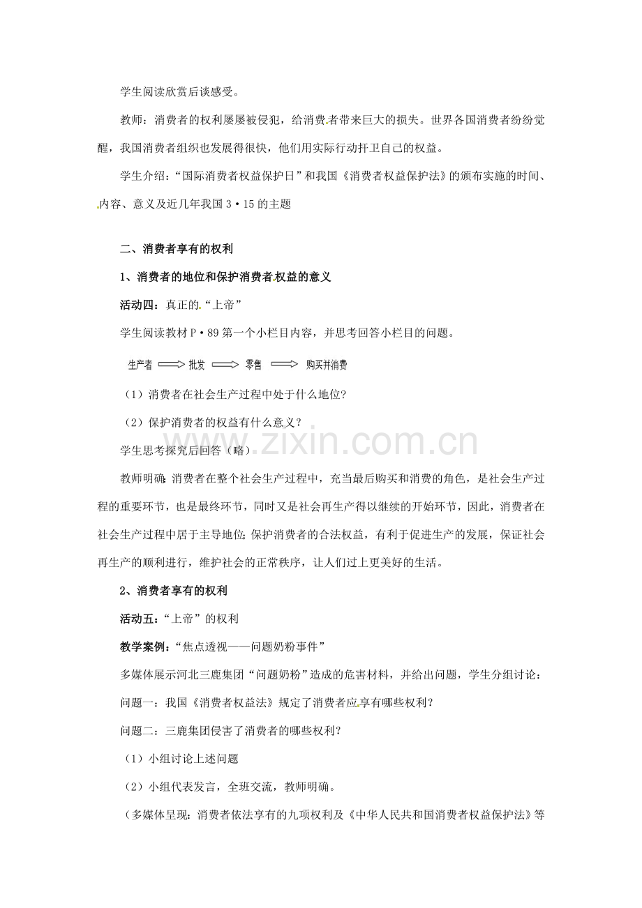 江西省贵溪市八年级政治《我们享有“上帝”的权利》教案2.doc_第3页