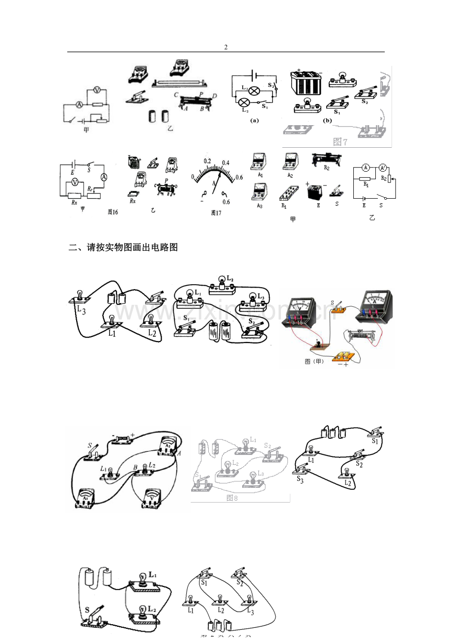 电路图连接实物图和实物图画电路图大量练习.doc_第2页