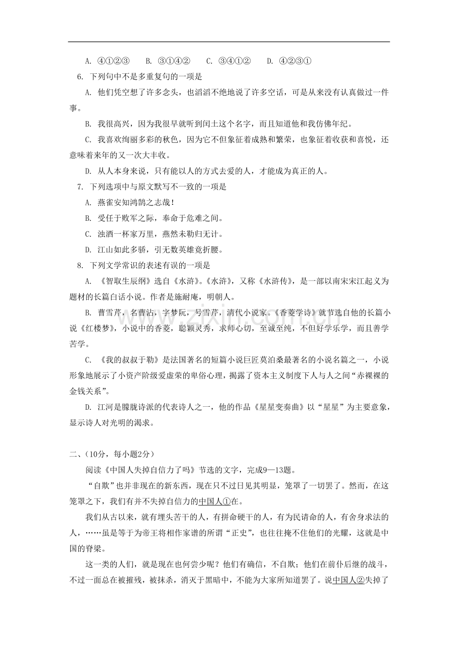 九年级期中模拟考试语文试卷.doc_第2页