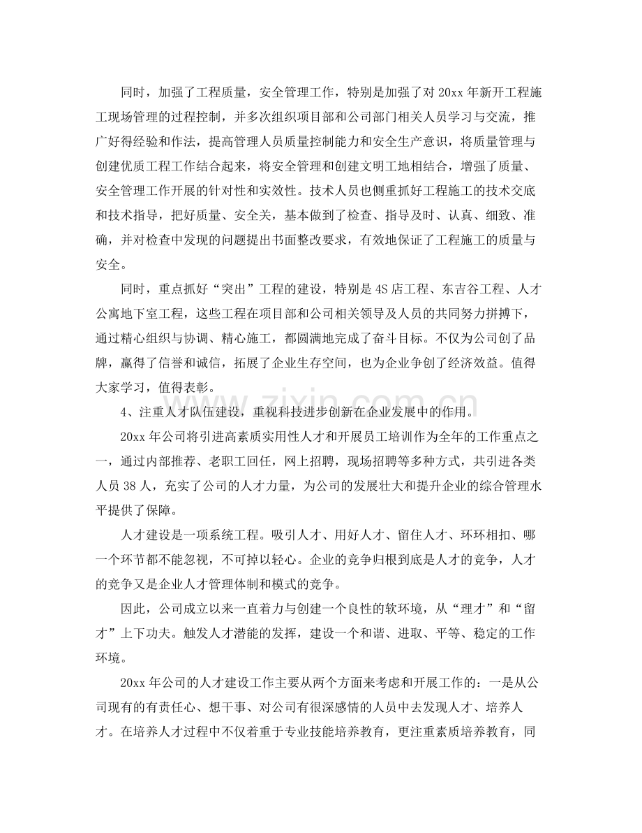 年终工作总结大会演讲致词 .docx_第3页