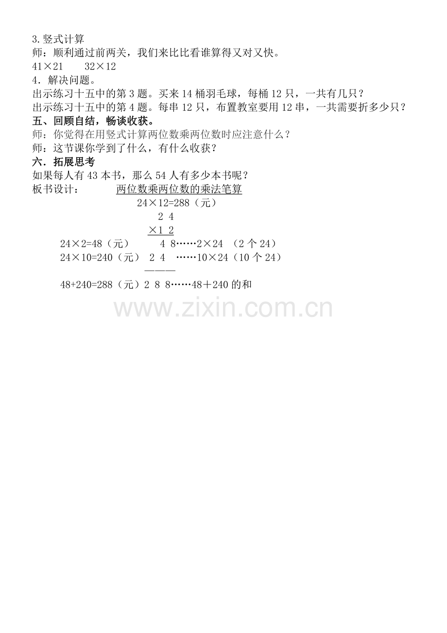 人教2011版小学数学三年级两位数两位数乘.doc_第3页