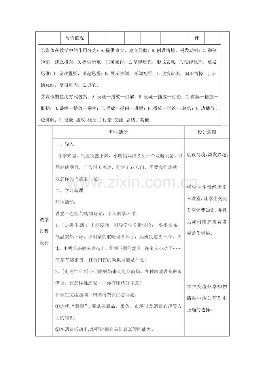 陕西省石泉县八年级道德与法治上册 第五单元 拥有合法财产 保护消费权益 第10课 做个聪明的消费者 第2框 维护消费者的合法权益教案 鲁人版六三制-鲁人版初中八年级上册政治教案.doc_第2页