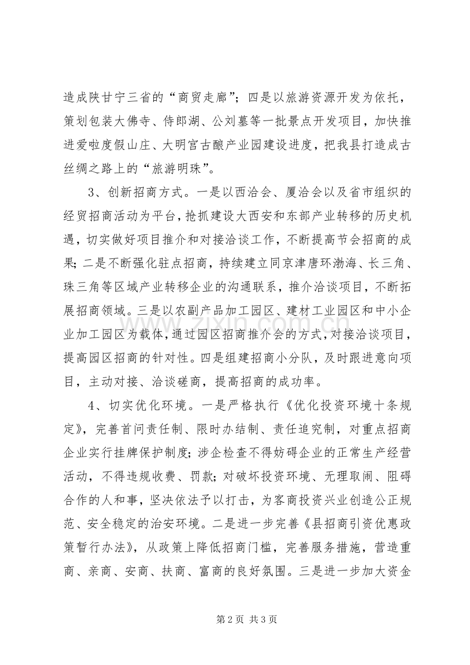 XX年全县招商引资工作计划.docx_第2页