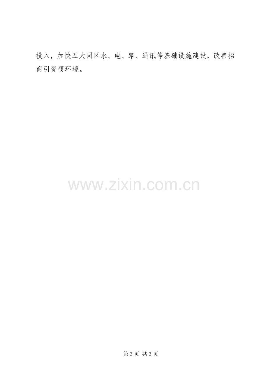 XX年全县招商引资工作计划.docx_第3页