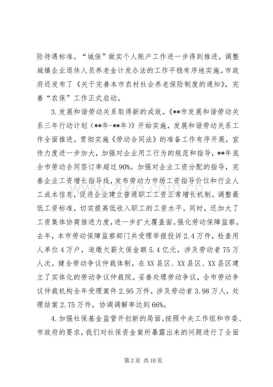 劳动保障局扩大社会就业年度工作计划.docx_第2页