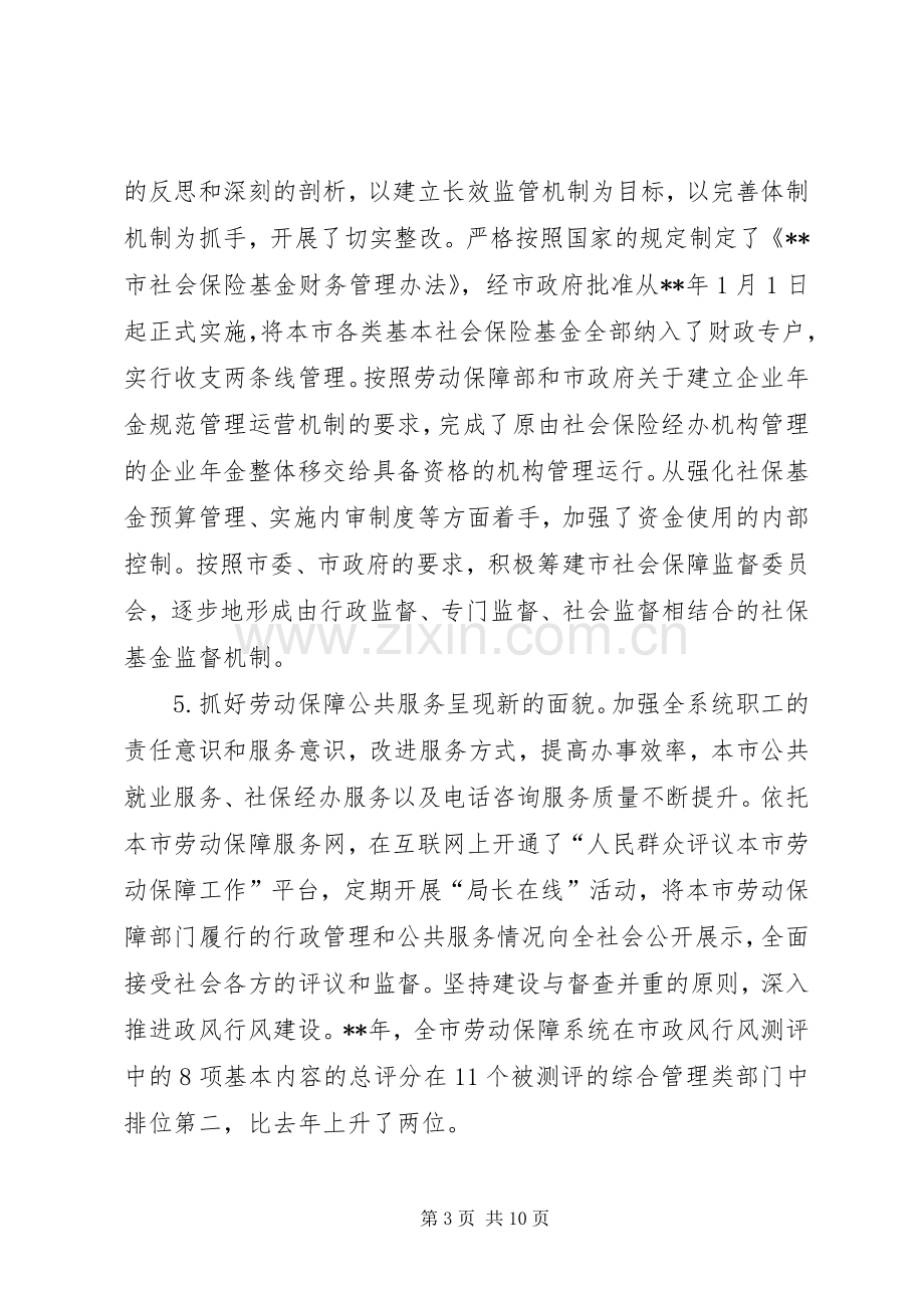 劳动保障局扩大社会就业年度工作计划.docx_第3页