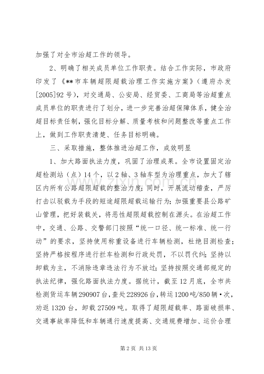 市车辆超限超载治理工作总结及安排 .docx_第2页