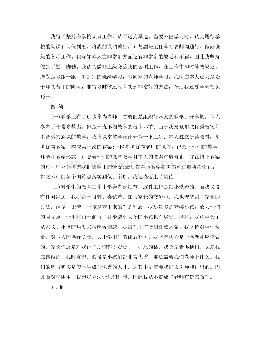 教学工作参考总结年教师个人德能勤绩廉参考总结.docx_第2页