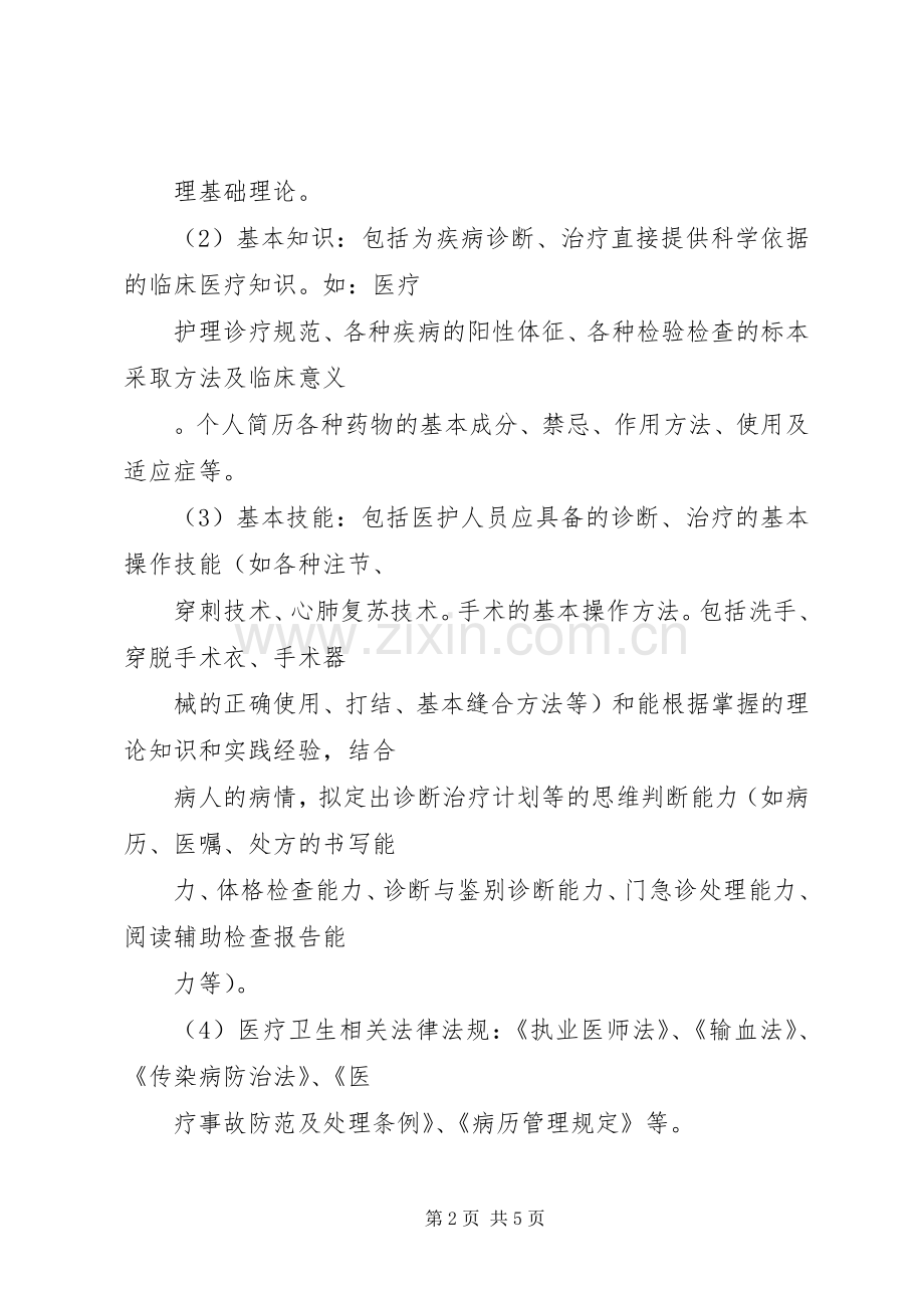 医院三基三严培训考核计划 .docx_第2页