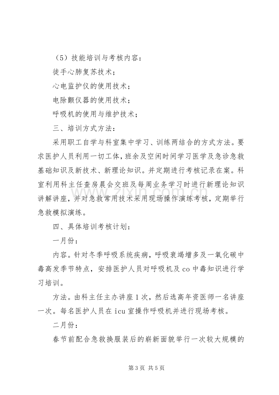 医院三基三严培训考核计划 .docx_第3页