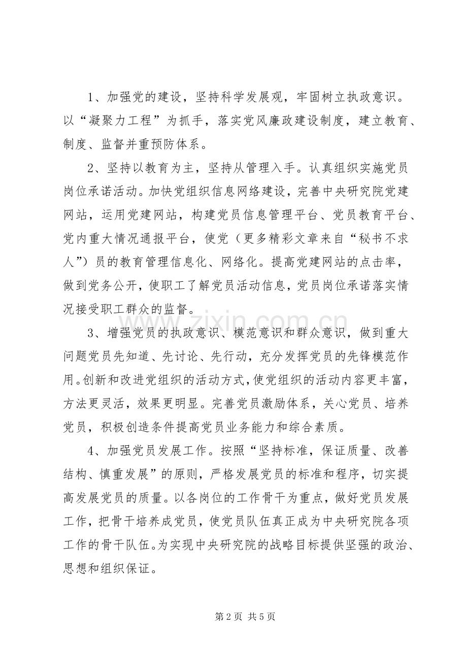 研究院党群办公室十一五工作规划.docx_第2页