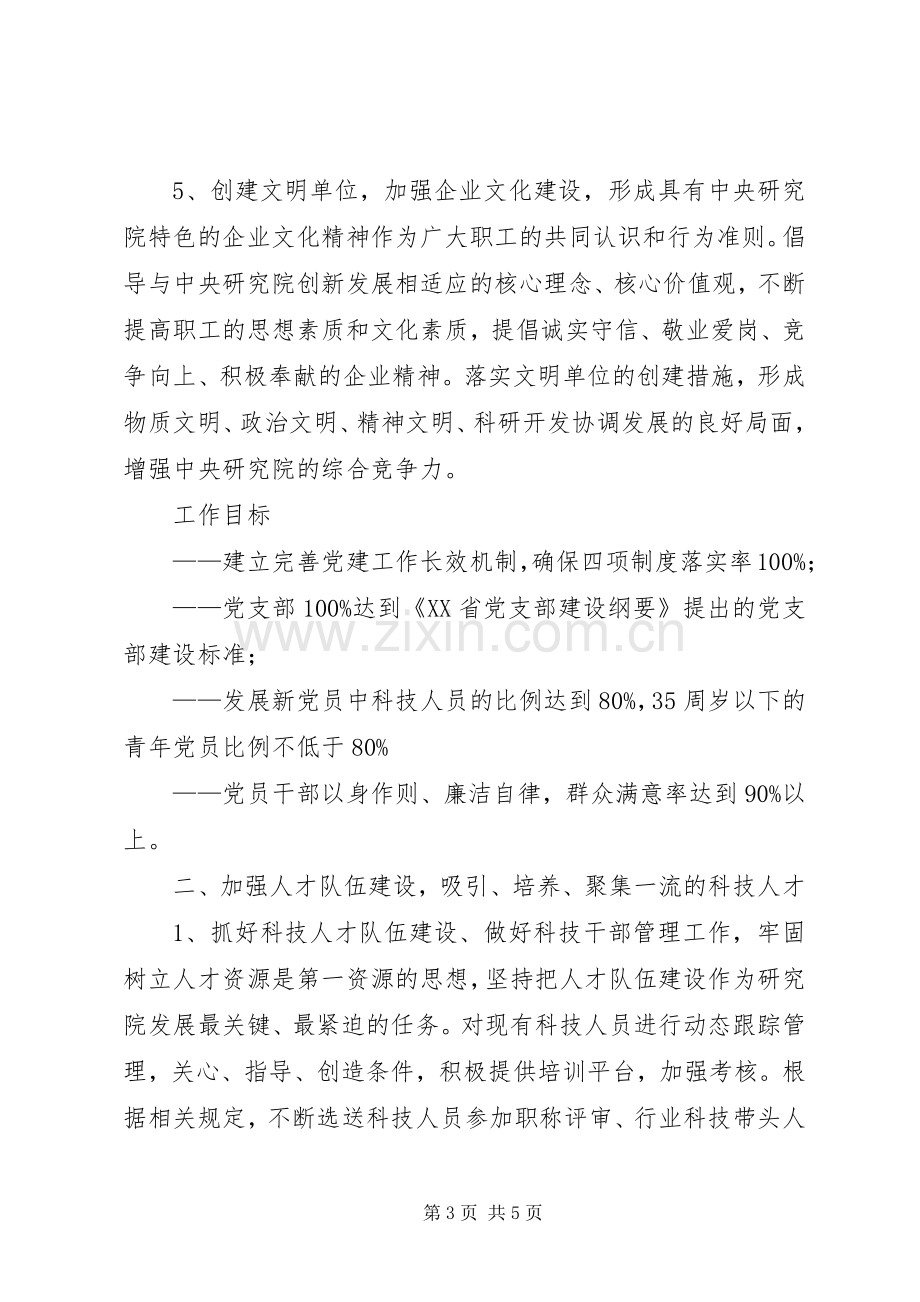 研究院党群办公室十一五工作规划.docx_第3页