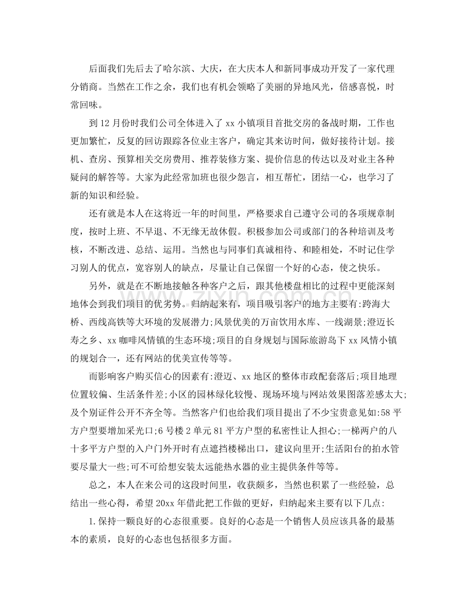 置业顾问个人年度工作总结 .docx_第3页