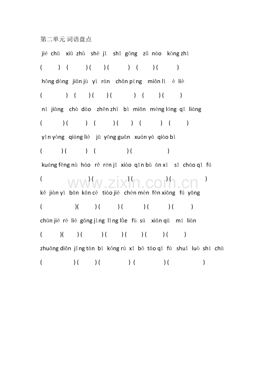 人教版小学六年级语文上册词语盘点看拼音写词语.doc_第2页