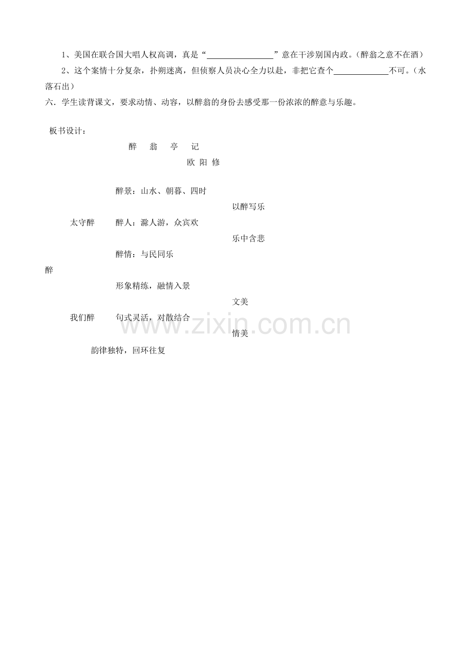 八年级语文下册醉翁亭记语文版.doc_第3页