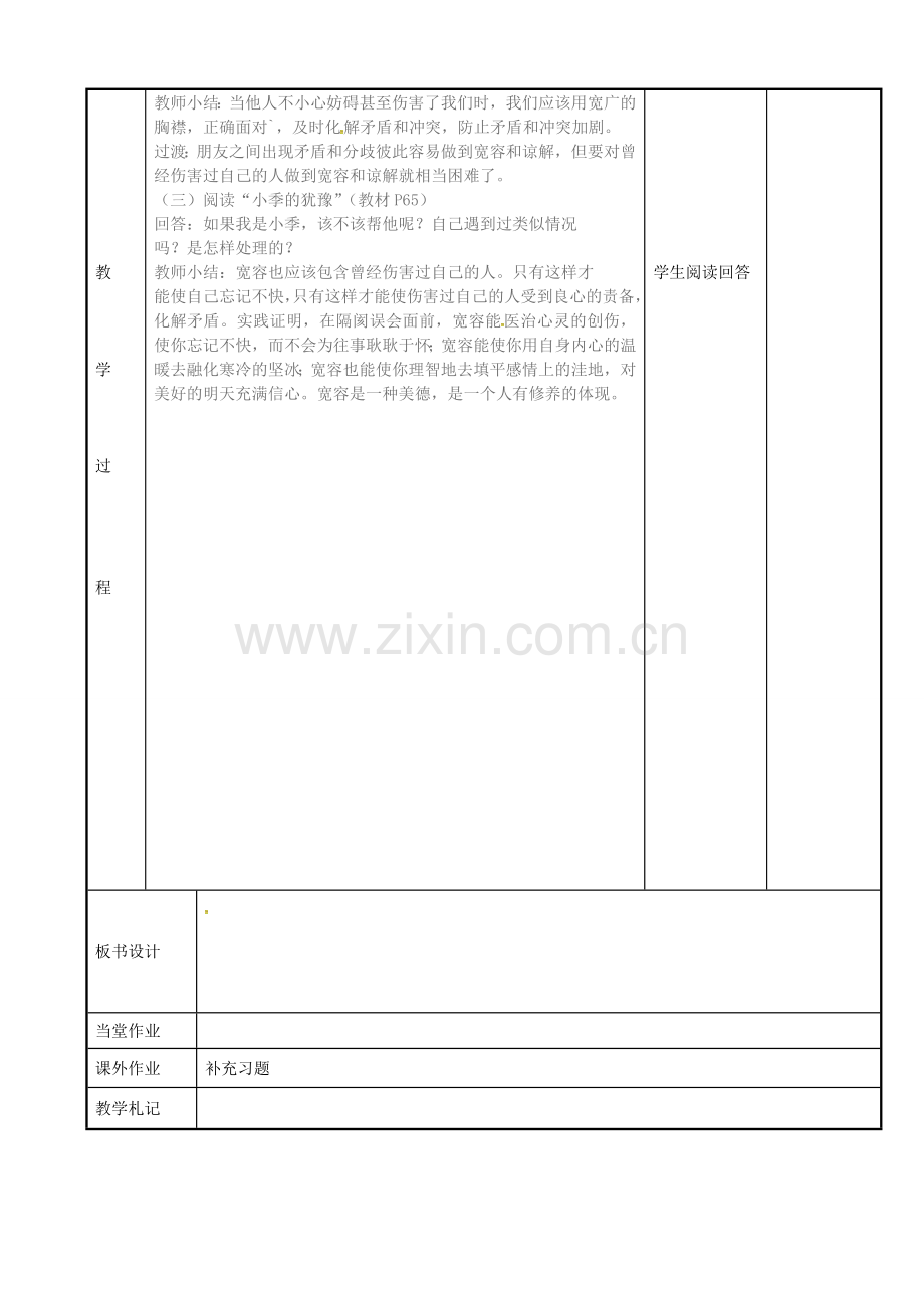 七年级政治上册 7.1 生活需要宽容友善教案 苏教版-苏教版初中七年级上册政治教案.doc_第2页