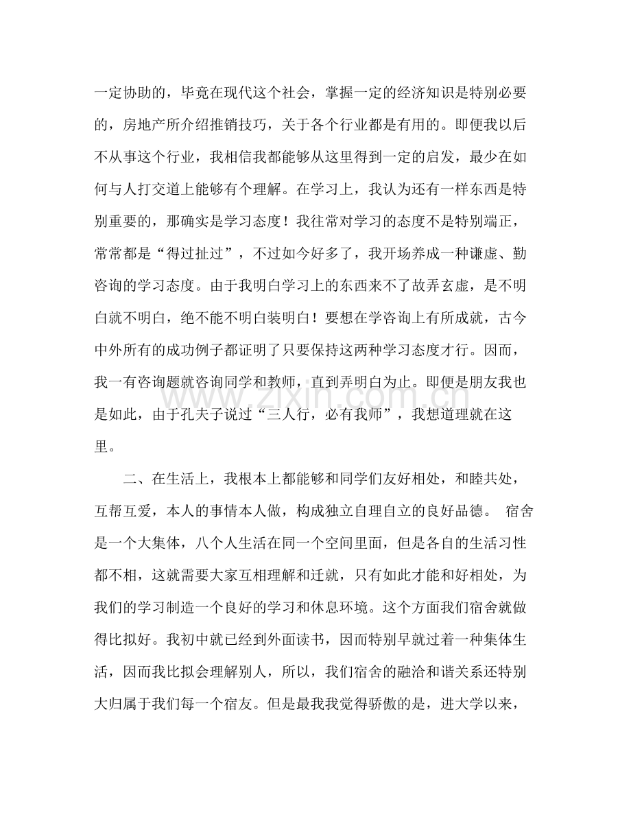 小学生学习参考总结（通用）.docx_第2页