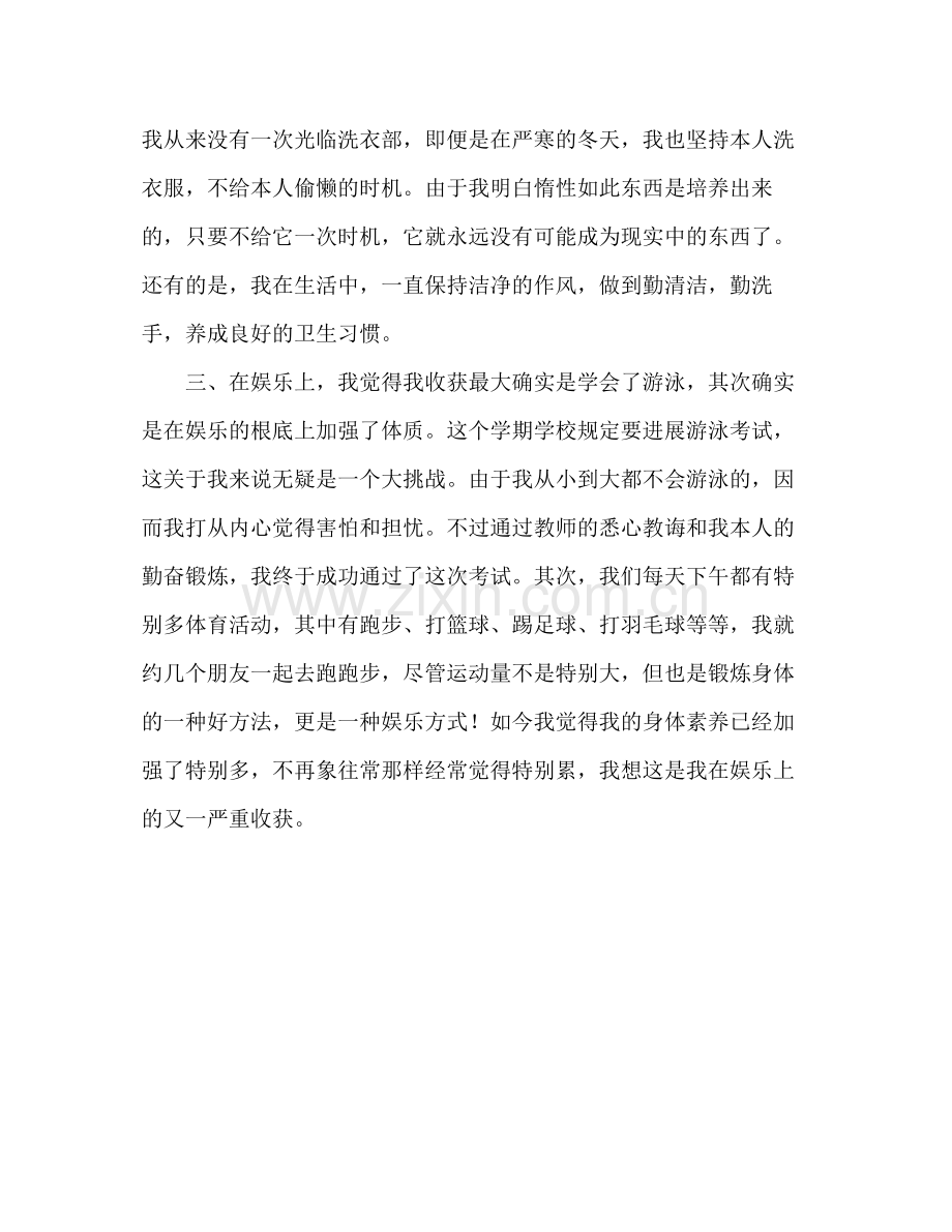 小学生学习参考总结（通用）.docx_第3页