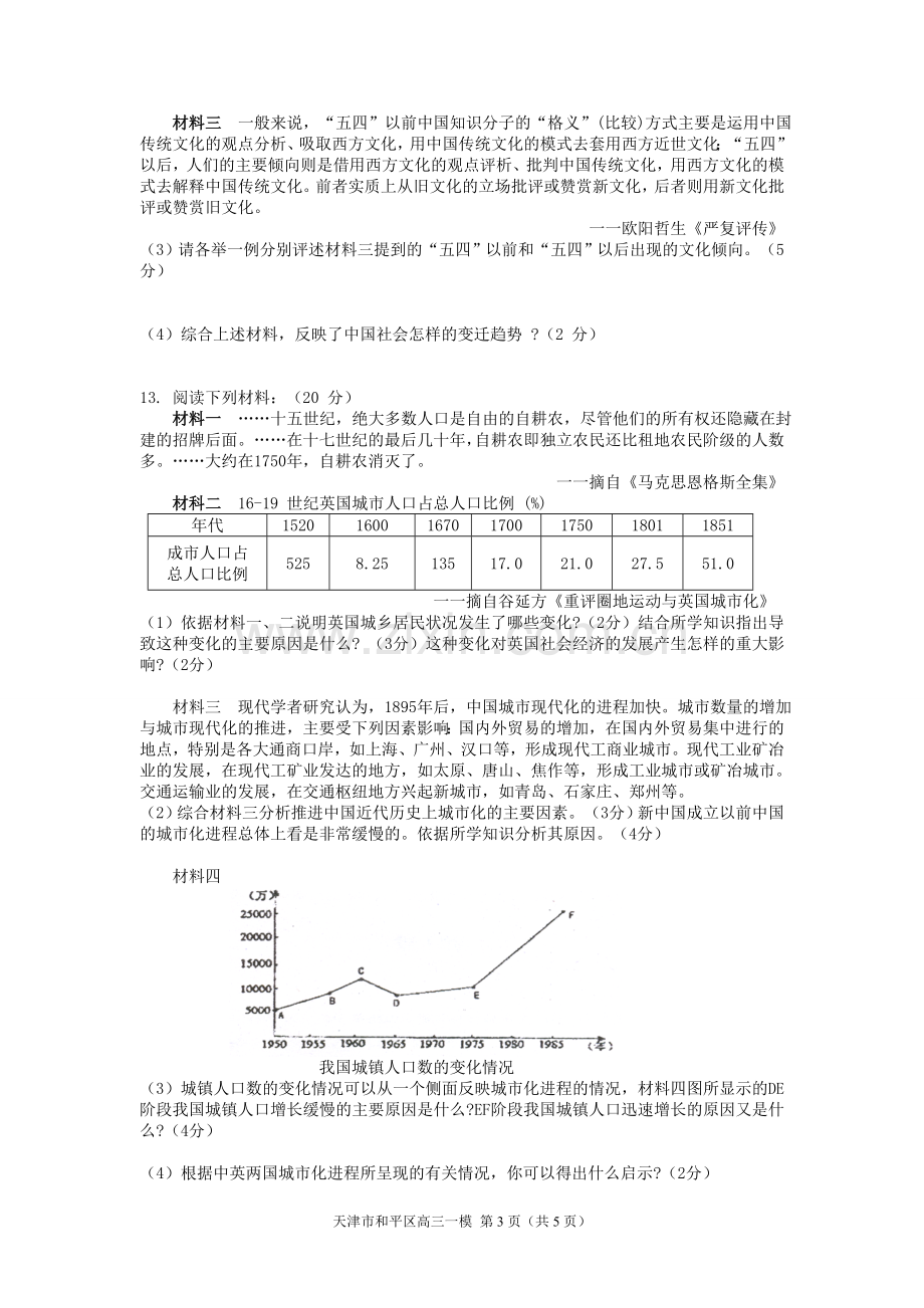 天津市和平区2011年高三第一次模拟考试文综历史试卷.doc_第3页