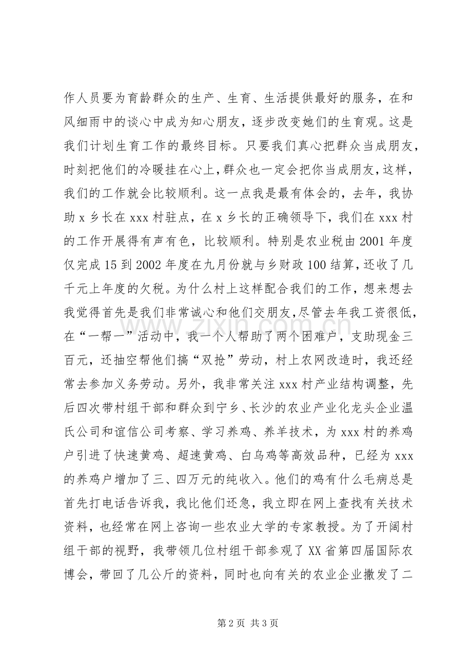 竞聘计划生育办演讲稿范文 .docx_第2页