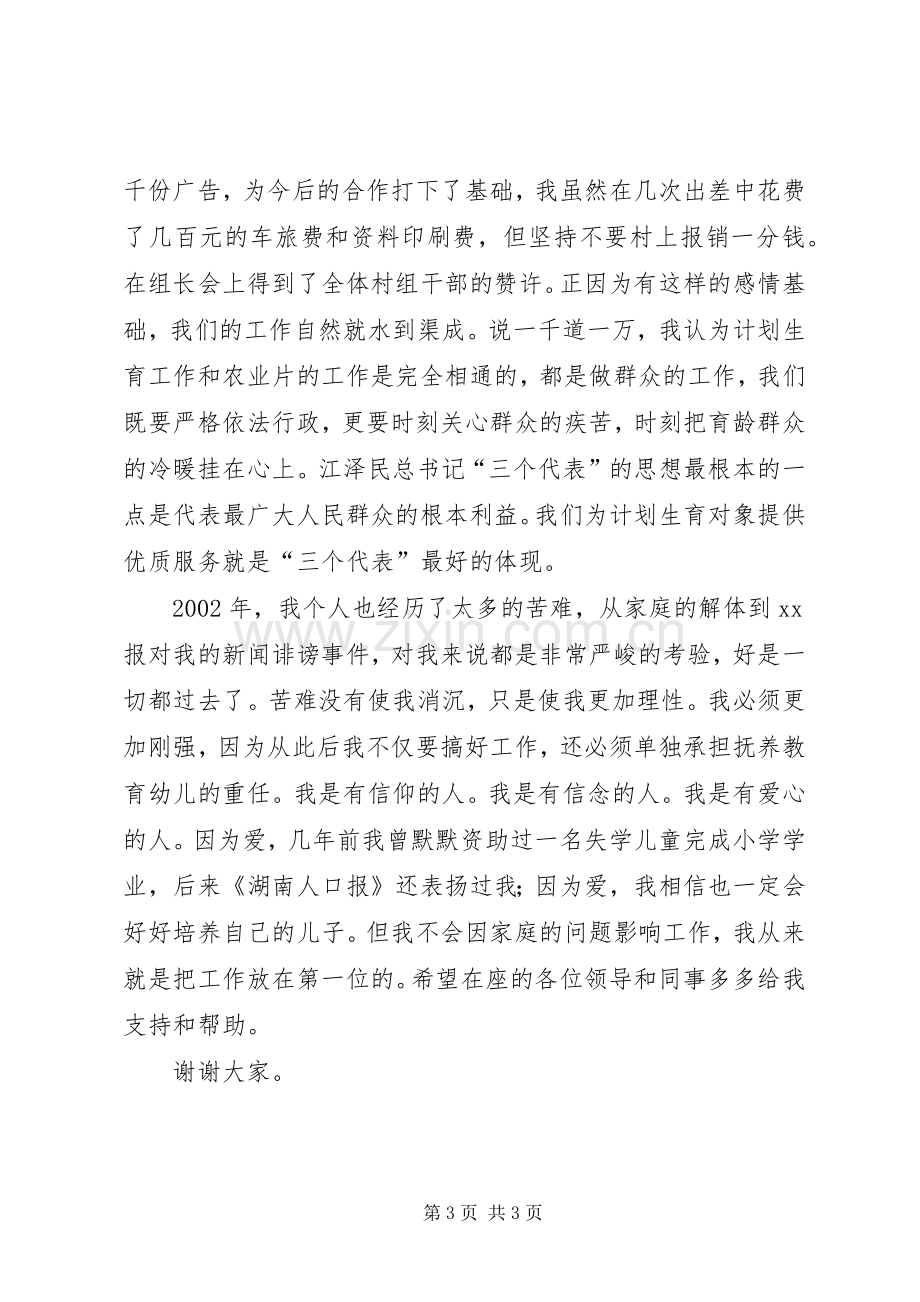 竞聘计划生育办演讲稿范文 .docx_第3页