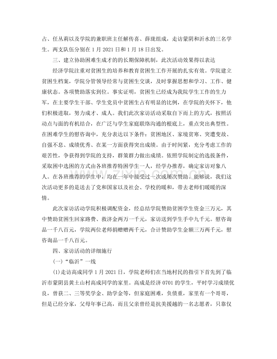 教学工作参考总结大学家访工作参考总结.docx_第2页