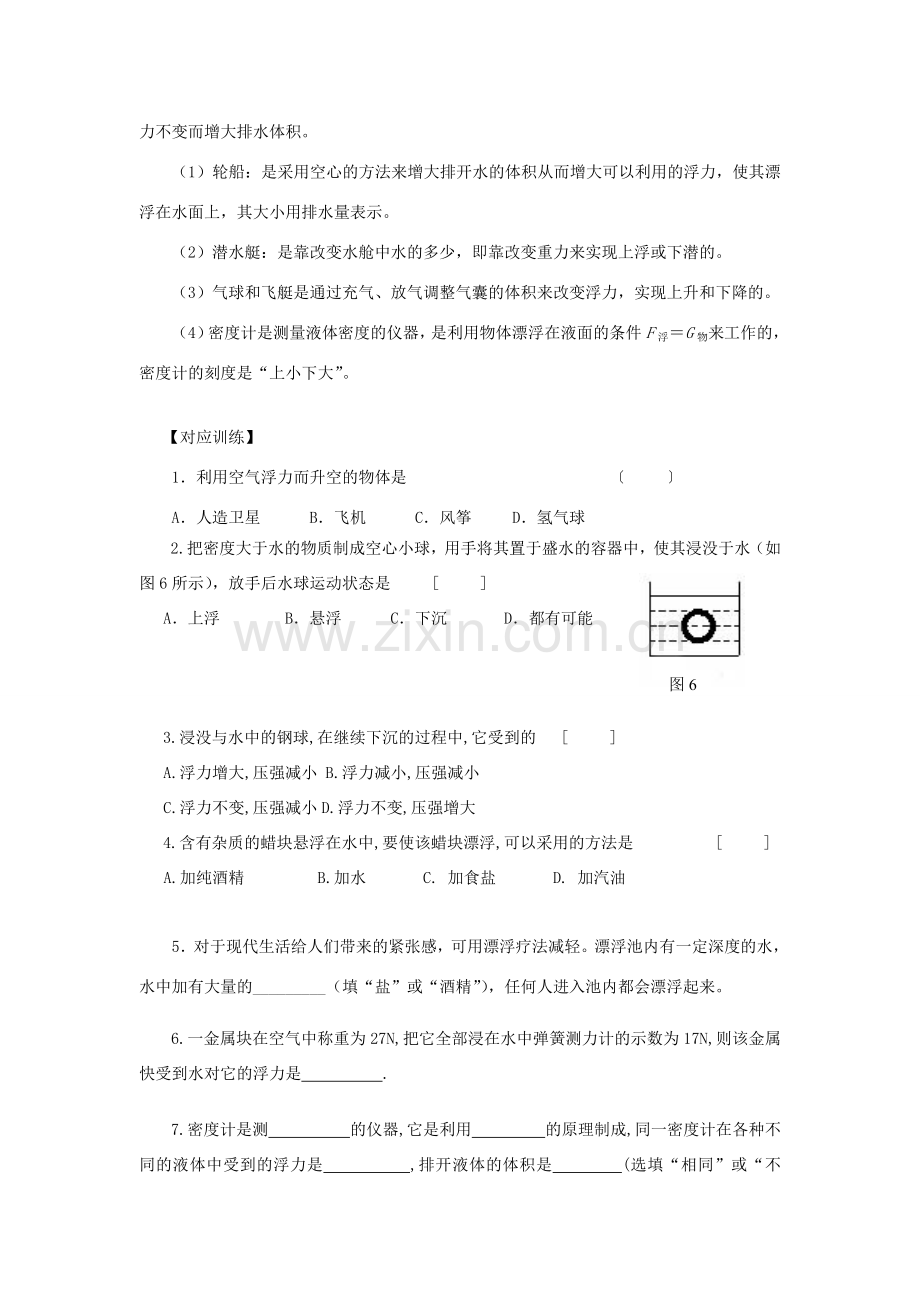 中考物理 浮力专题复习教案 人教新课标版.doc_第2页