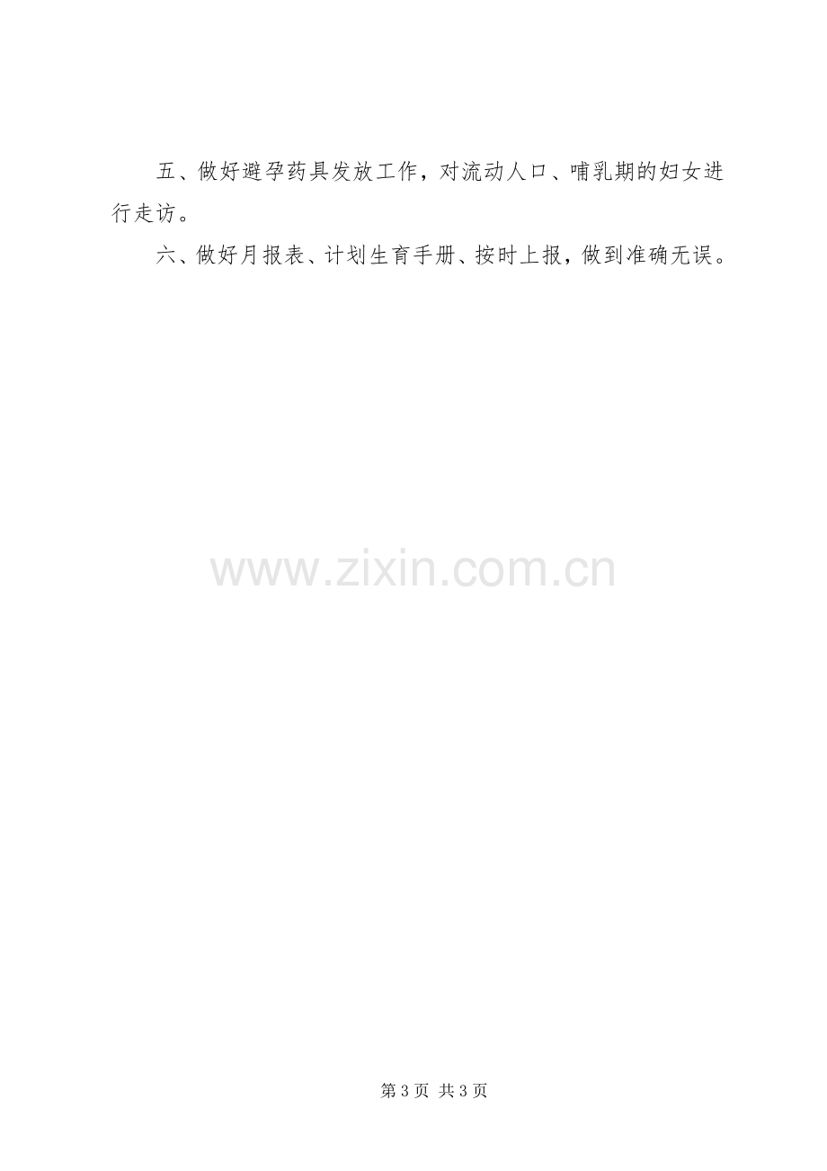 计划生育工作总结及工作计划 .docx_第3页