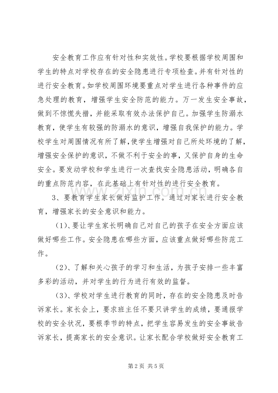 中学安全教育工作计划 .docx_第2页