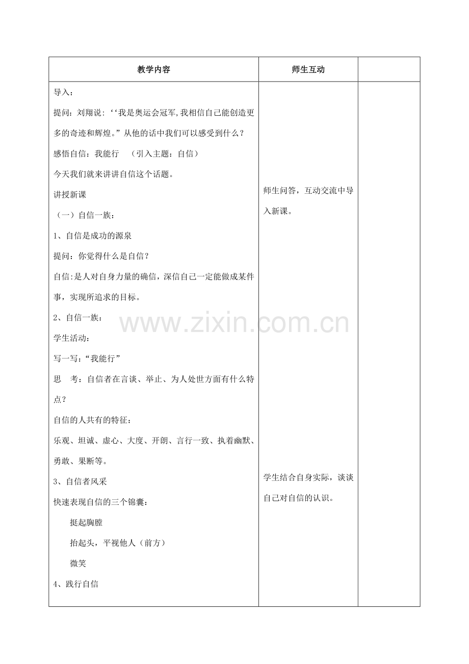 甘肃省武威第十一中学七年级政治下册《第一单元 第2课 第一框 我能行》教案 新人教版.doc_第2页