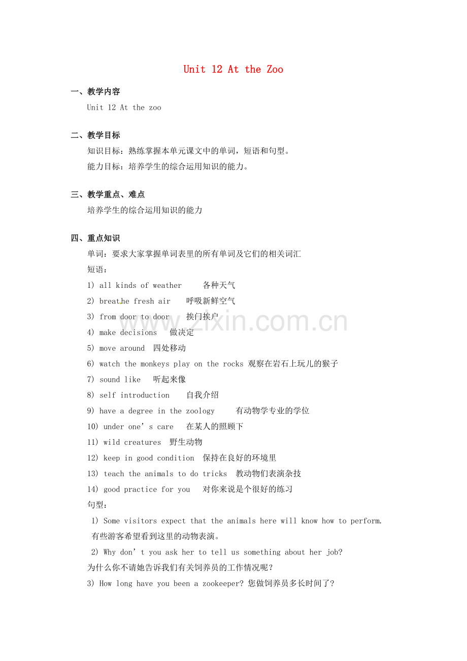 九年级英语全册 Unit 12 At the Zoo教案 北京课改版.doc_第1页