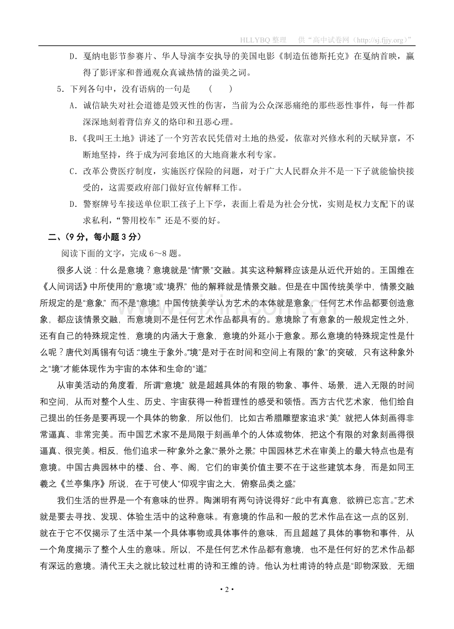 山东省日照实验高中2013届高三上学期期中检测（语文).doc_第2页