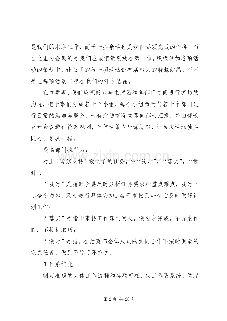 第一篇：大学部门工作计划工作计划.docx_第2页