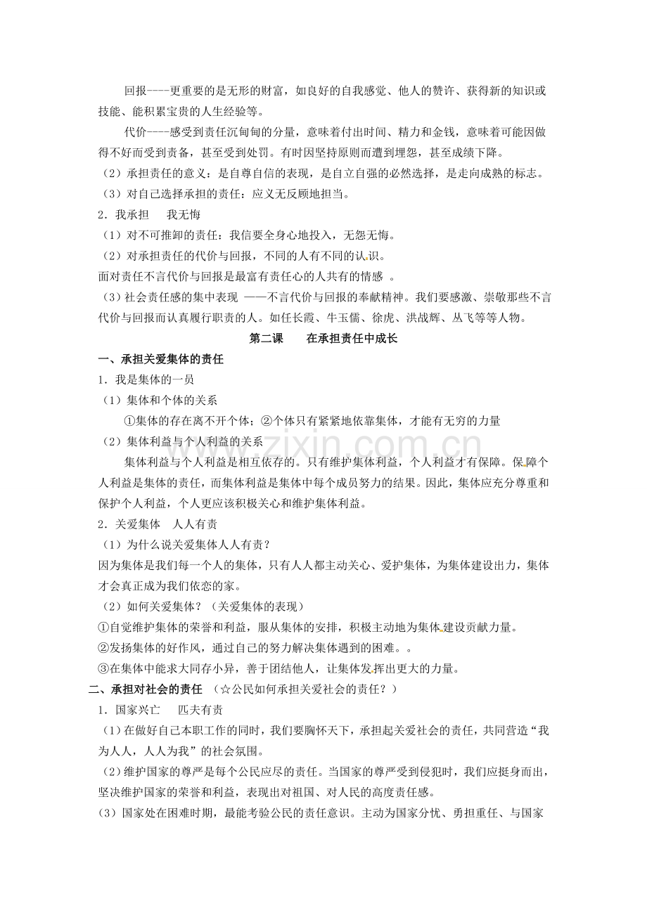 中考政治 九年级 第一单元 复习教案-人教版初中九年级全册政治教案.doc_第2页